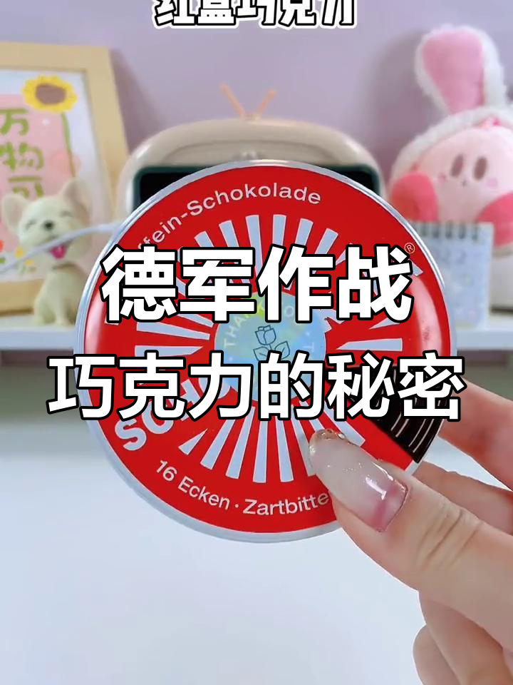 德国作战口粮竟是这些气泡巧克力,口感超神奇