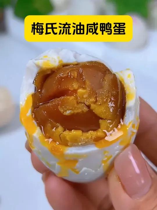 好吃不贵的咸鸭蛋,而且我专吃蛋白