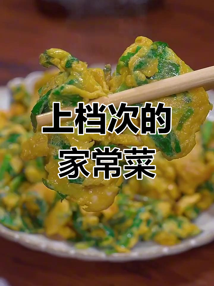 十道经典家常菜,最后一道绝了!鸡蛋爆豆腐和韭菜炒蛋做法揭秘