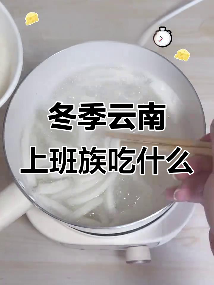 云南人冬天上班都吃啥?来看看这道美味!