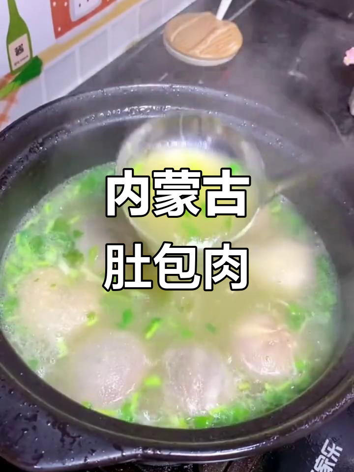 羊肚包肉,鲜香十足,慢炖一小时就能享受内蒙古特色美味
