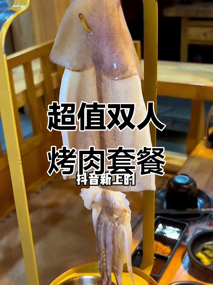九田家烤肉新套餐,超值双人餐让你吃到停不下来!
