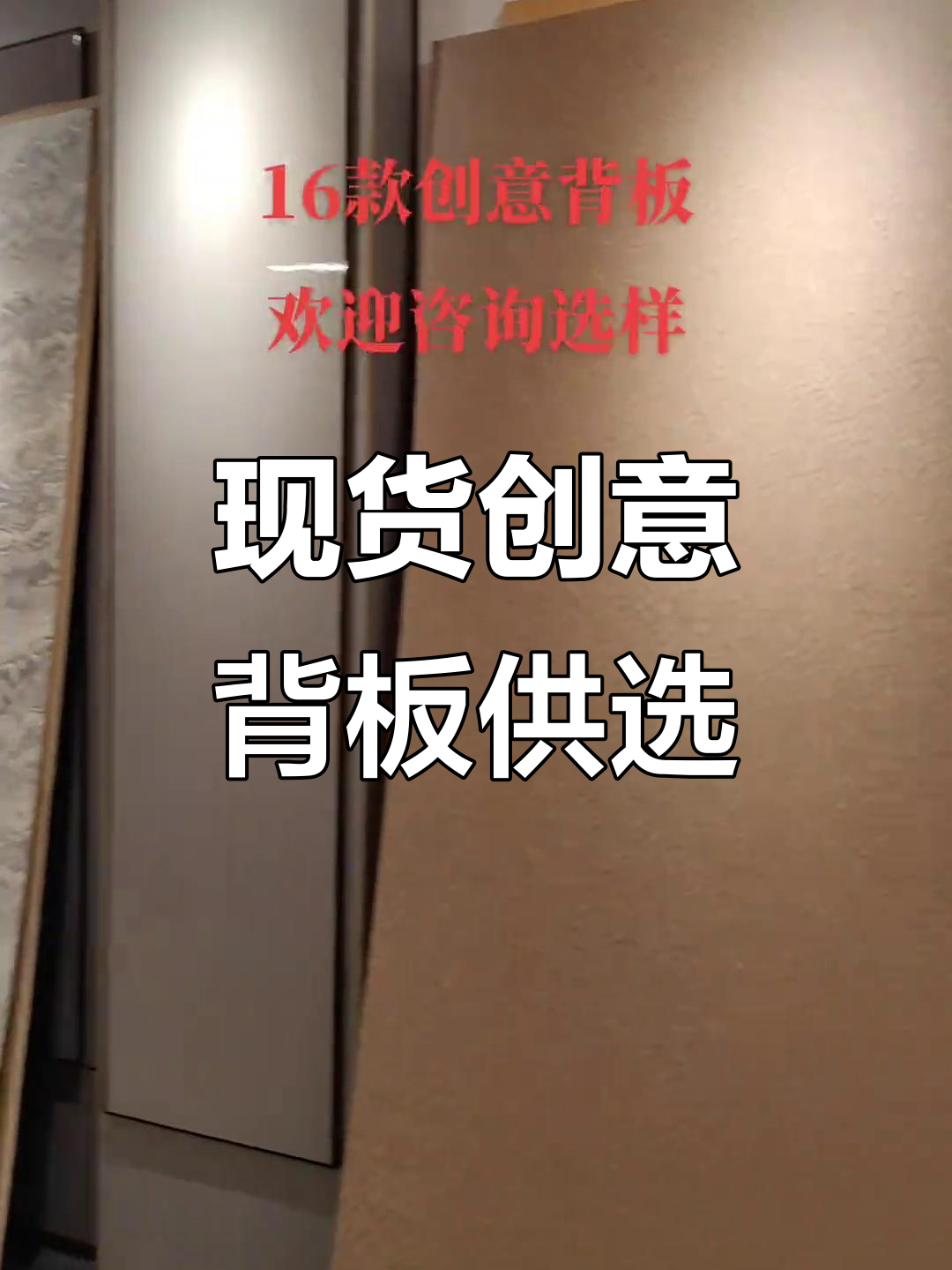 奥森堡16款创意背板,现货供应,定制衣柜必选