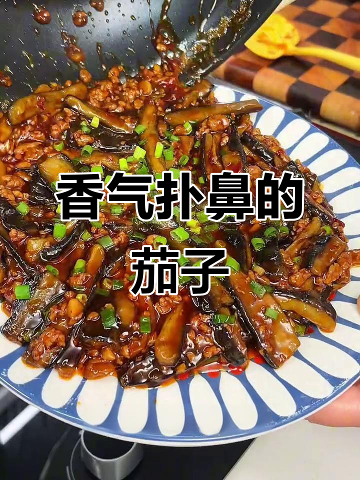 肉末茄子拌饭，香浓入味，省时又美味！