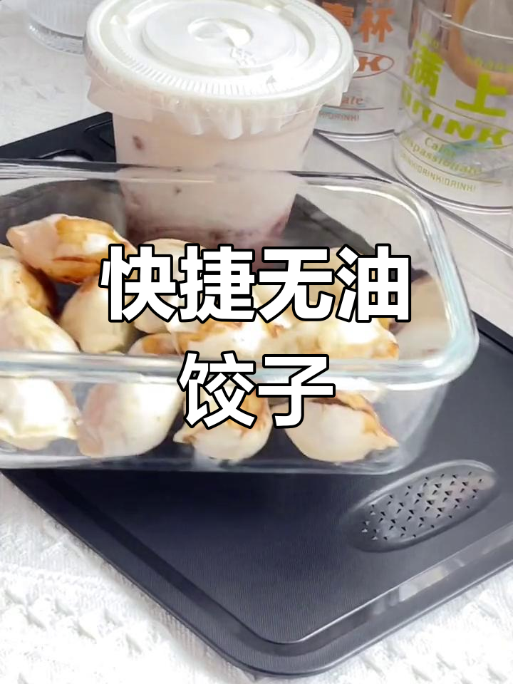 懒人必备!15分钟空气炸锅煎饺,口感硬但超省事