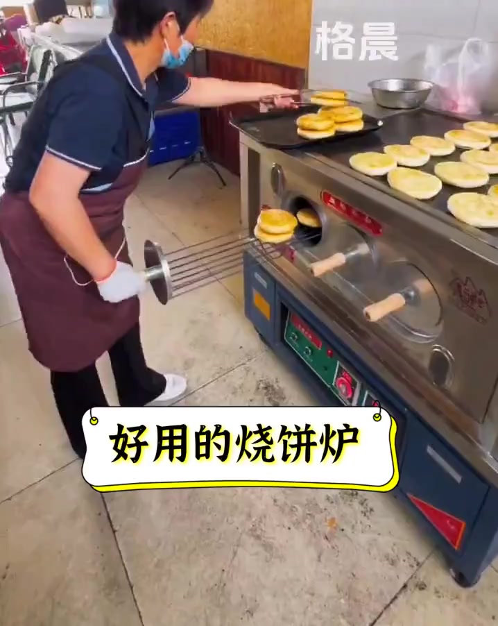 好用的烧饼炉