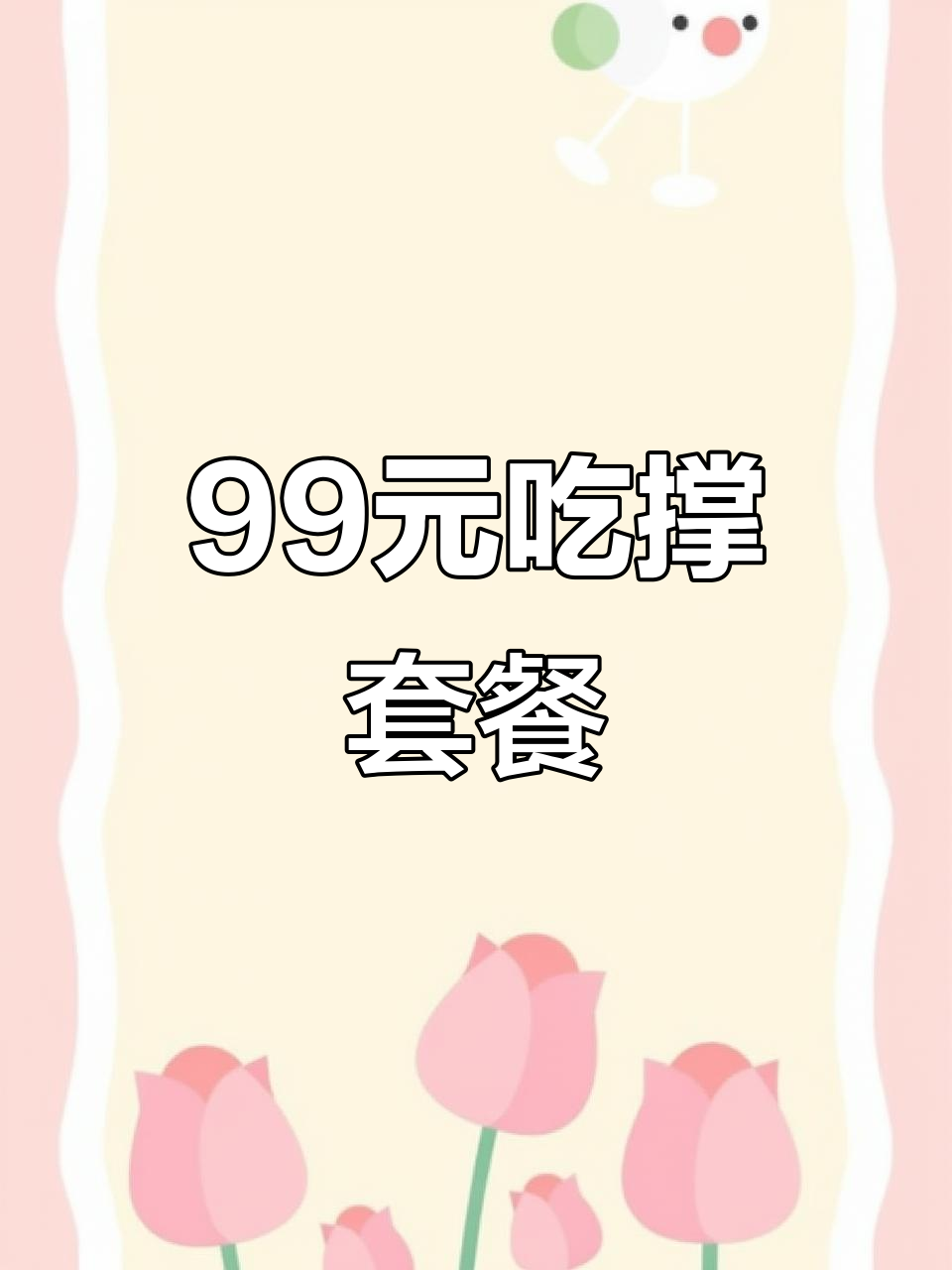 99元套餐,干锅排骨+辣炒花甲,分量超足!