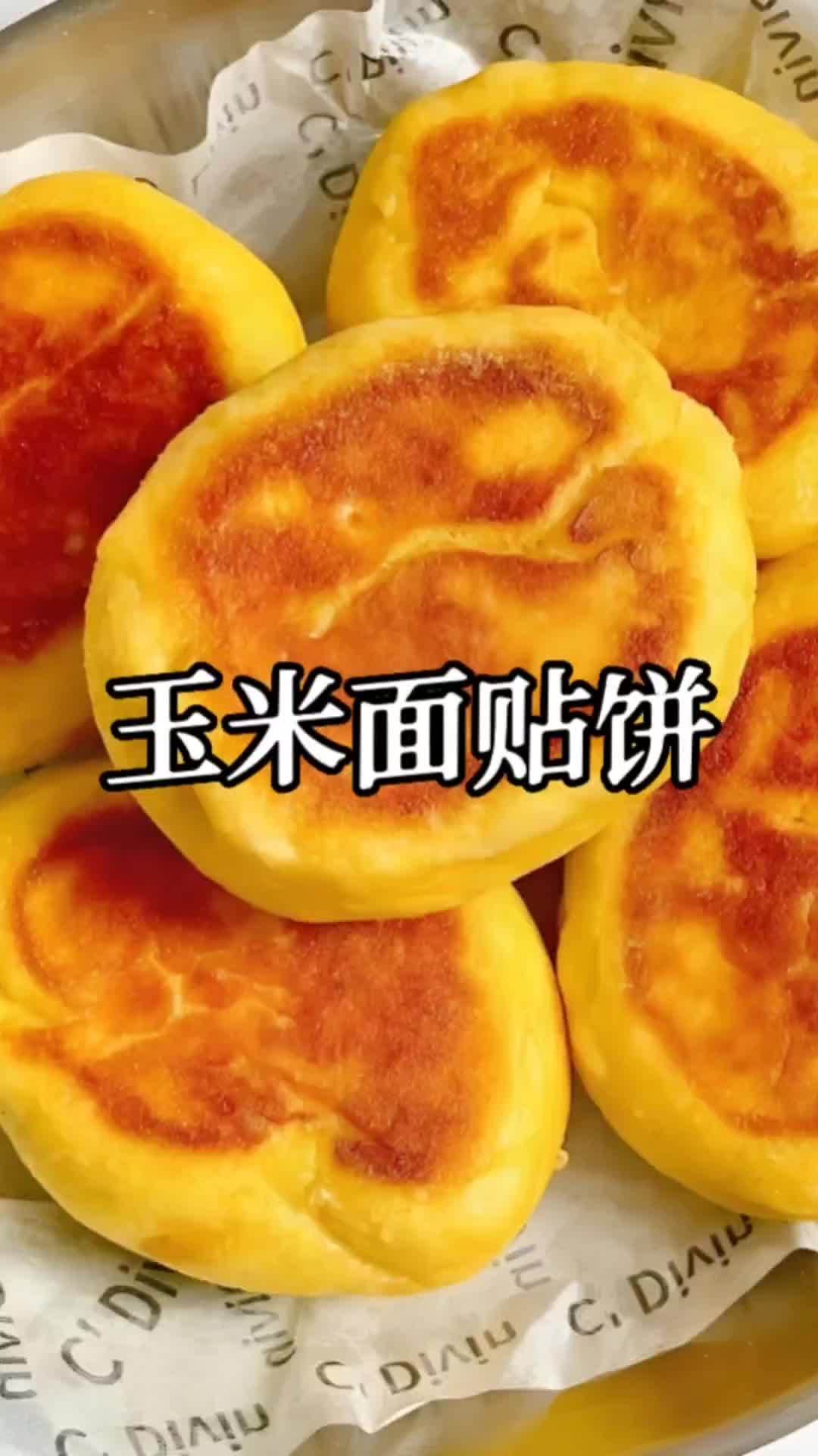 别再买贴饼子了,在家做更香更健康#美食教程 #玉米面贴饼子#玉米面新吃法#玉米面#懒人早餐
