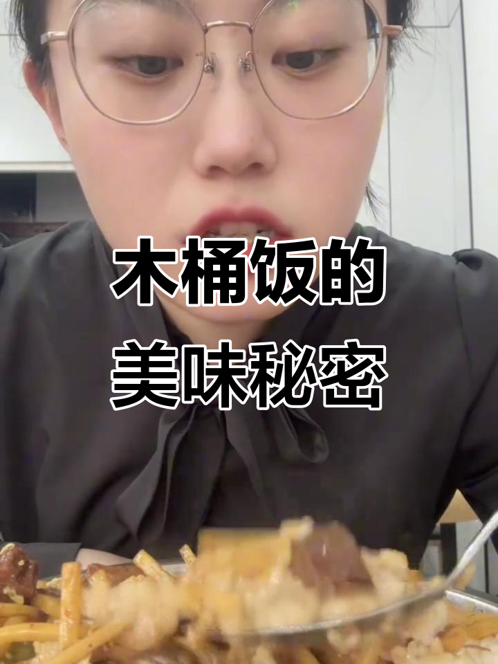 木桶饭简直是美味宝藏,吃一次就停不下来!