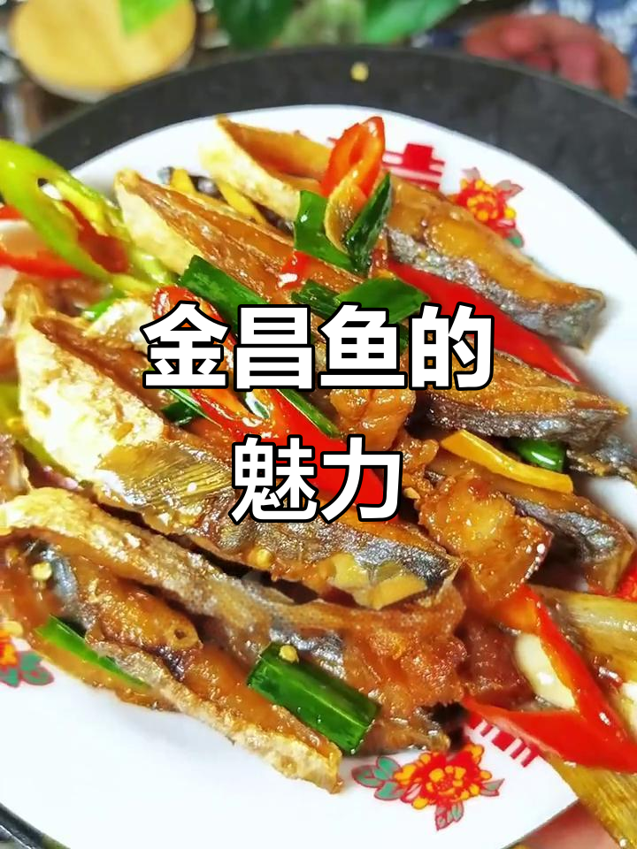 尝过金昌鱼干,才懂广东人为什么如此痴迷!