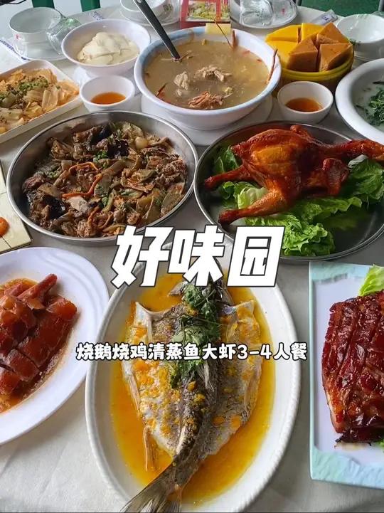 就在广州番禺横江村旁边，这家好味园荔枝柴火烧鹅，现在抖音团购138就可以吃到这一桌烧鹅烧鸡