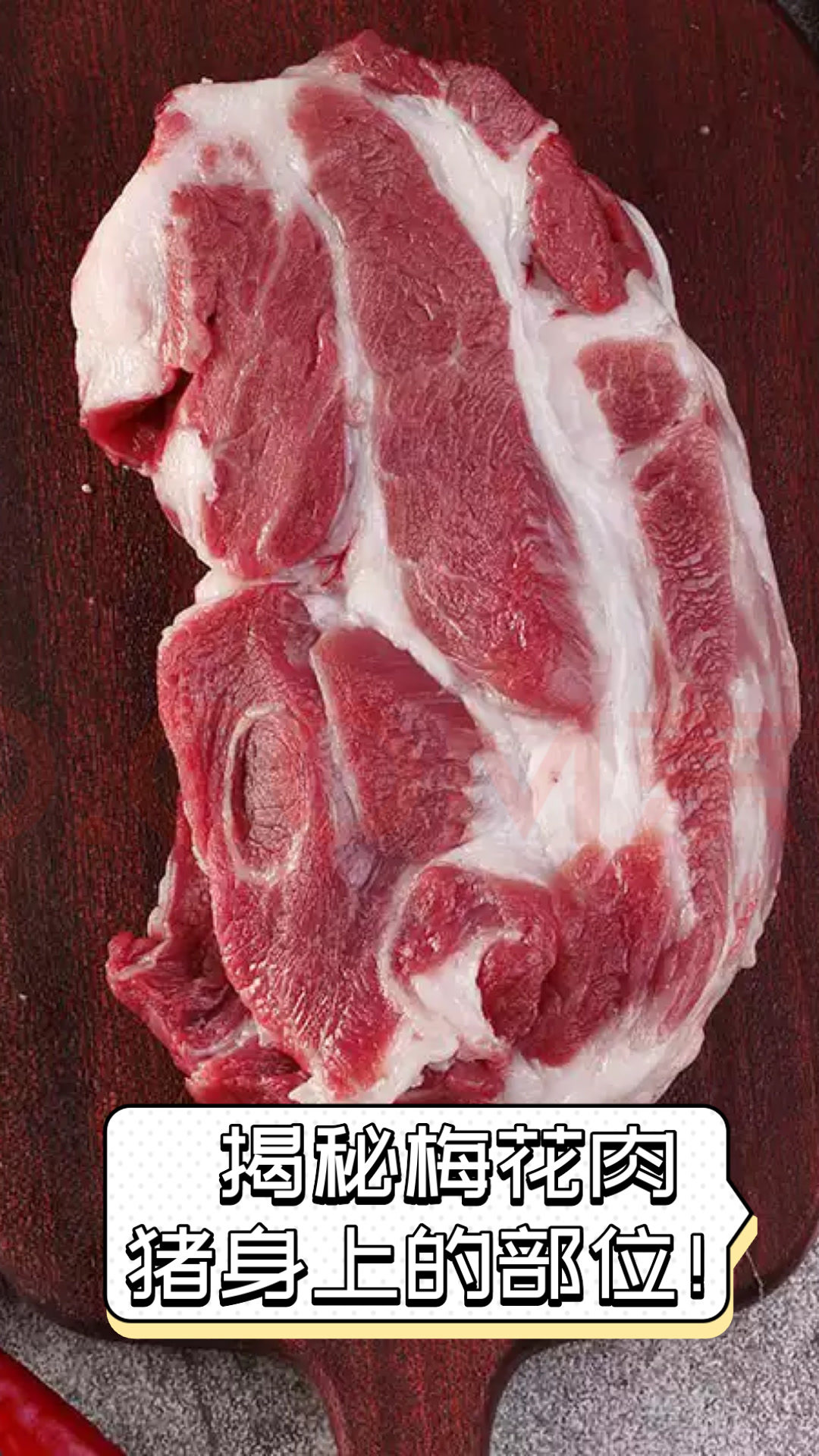 揭秘梅花肉,猪身上的部位!