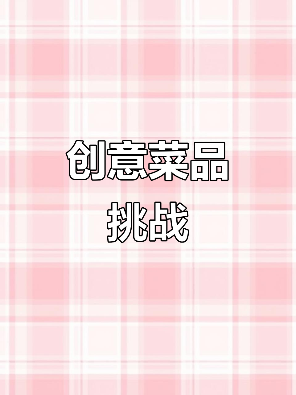 乡村厨师创新菜,三块钱成本卖38元,名字却难起!