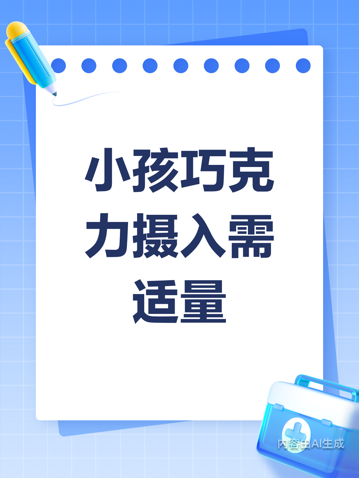 小孩贪吃巧克力？小心这些危害哦！