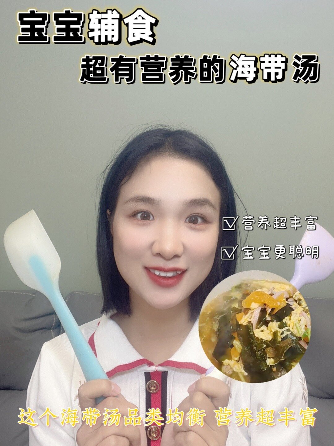 宝宝辅食营养丰富的海带汤