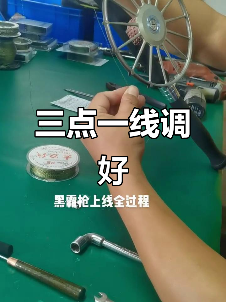甲鱼枪上线调试,三点一线精准打法揭秘