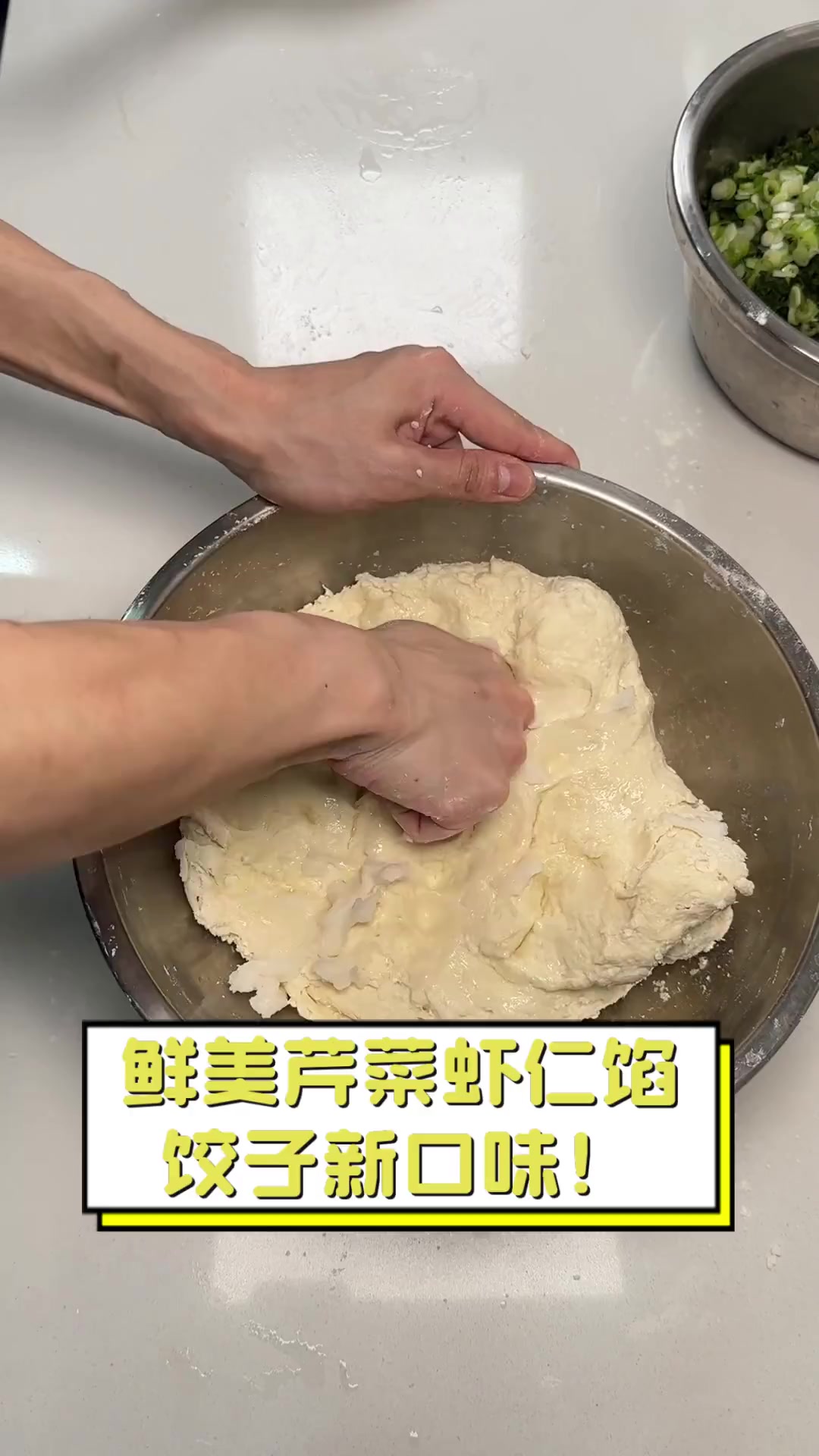 鲜美芹菜虾仁馅,饺子新口味!