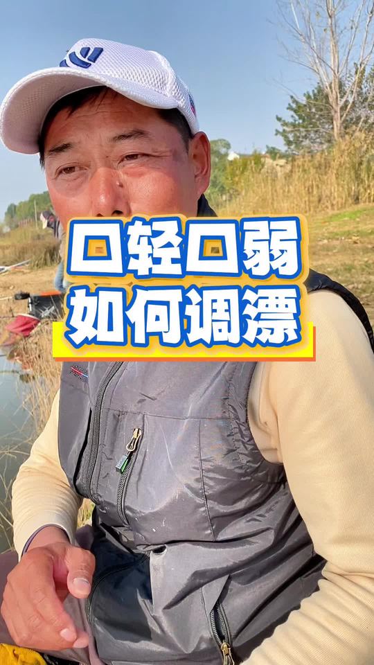 冬天野钓鲫鱼口轻如何调钓?简单一招搞定!