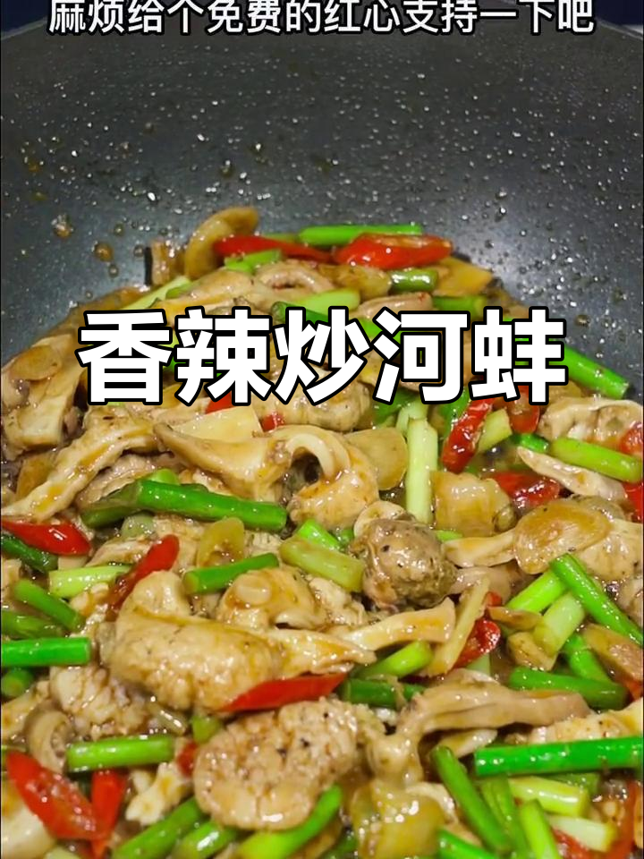 春天必试的炒河蚌,鲜嫩美味不腥