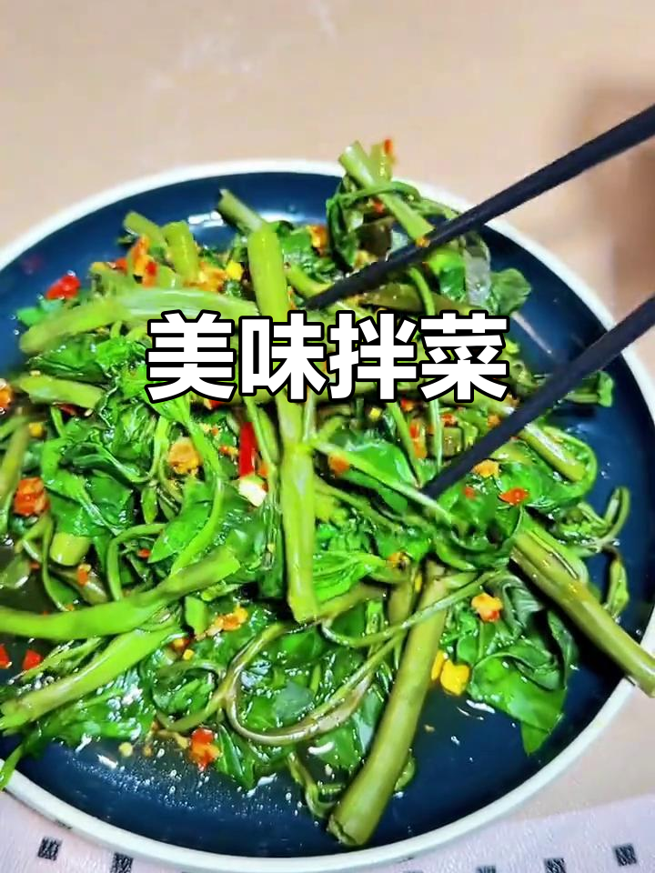 芥末拌青菜,米饭绝配,简单又美味,快速搞定!