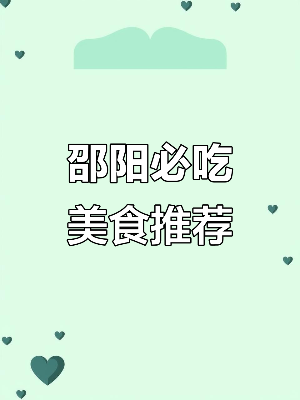 邵阳美食大揭秘!回民食堂、三八亭饺子馆和曹博锦咖啡店必试美味