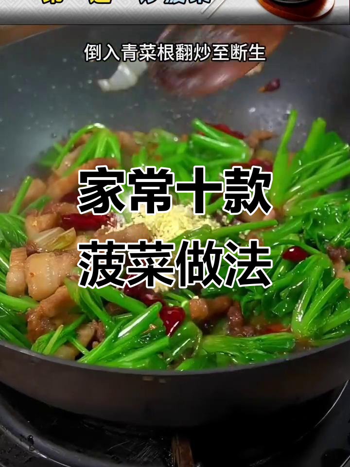10种家常菠菜做法,简单又美味!