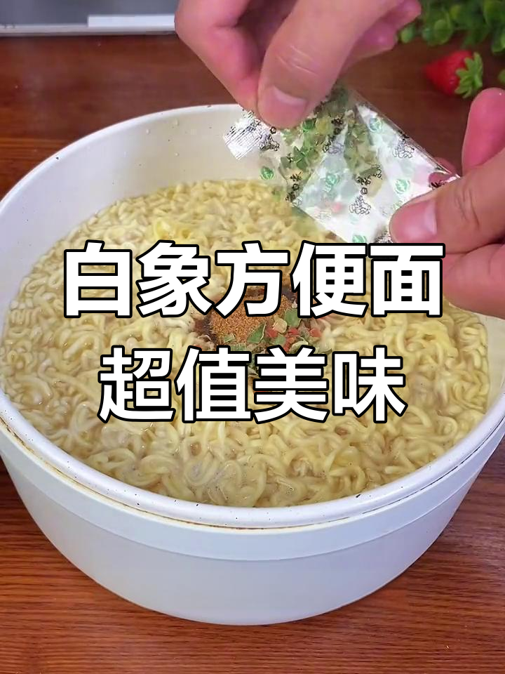 白象方便面,93克一包,配料足又好吃