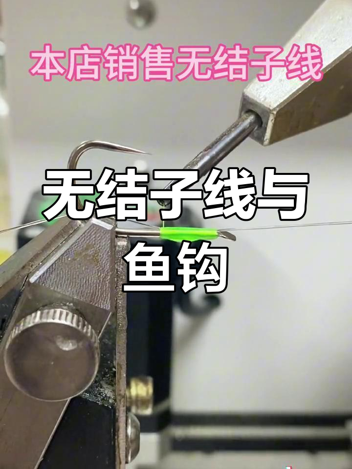 定制无结子线,狼牙鱼钩批发