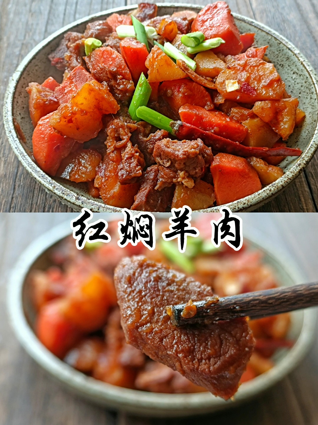 好吃又做法又简单的红焖羊肉,在家轻松做