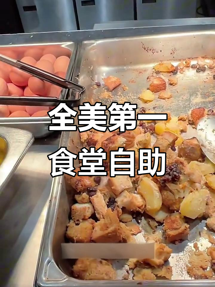 麻省大学食堂11刀自助早餐大揭秘，香肠、芝士土豆丝全都有