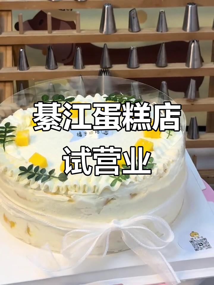 綦江00后蛋糕店试营业,一周回本创业记