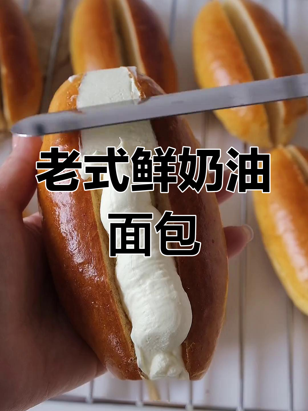 经典老式奶油面包,香软美味一口停不下来