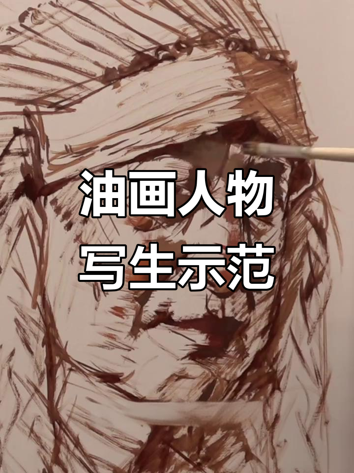 写实油画人物肖像技巧:从铺色到细节刻画全过程