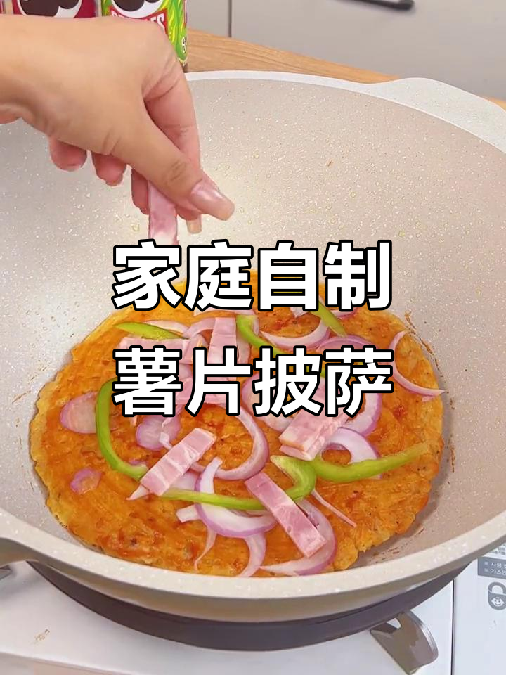 用薯片做披萨,简单又美味!芝士、培根一网打尽