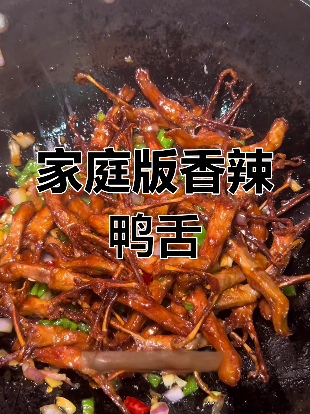 在家轻松做香辣鸭舌,味道堪比酒店!