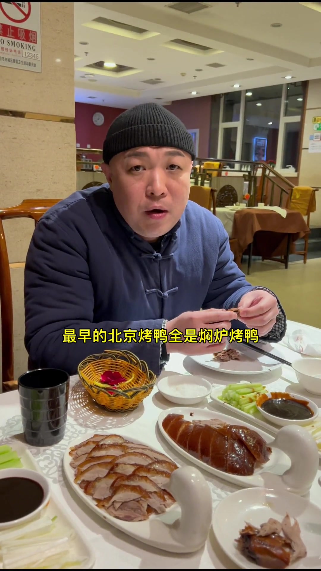 在北京吃焖炉烤鸭是什么体验，请您欣赏，谢谢大家的支持和关注