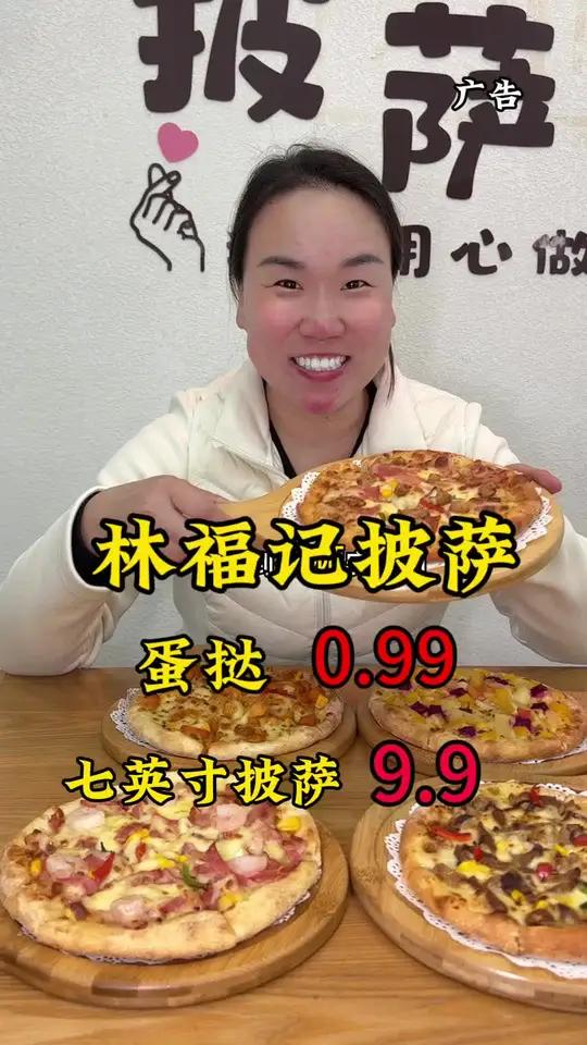 天呐～7英寸的披萨只要9.9 蛋挞 0.99 姐妹们～冲啦 蛋挞 披萨 美食探店
