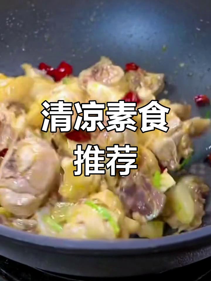 炎热夏季,来道清爽红烧鸡公素菜,解腻又开胃!