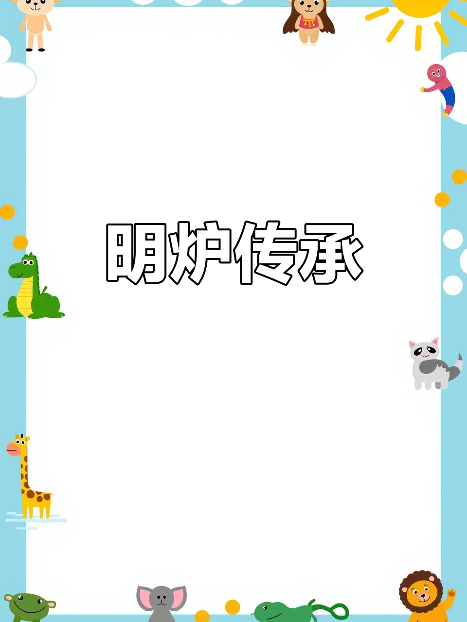 嘉顿茶餐厅,五年如一日坚持传统明炉烤制