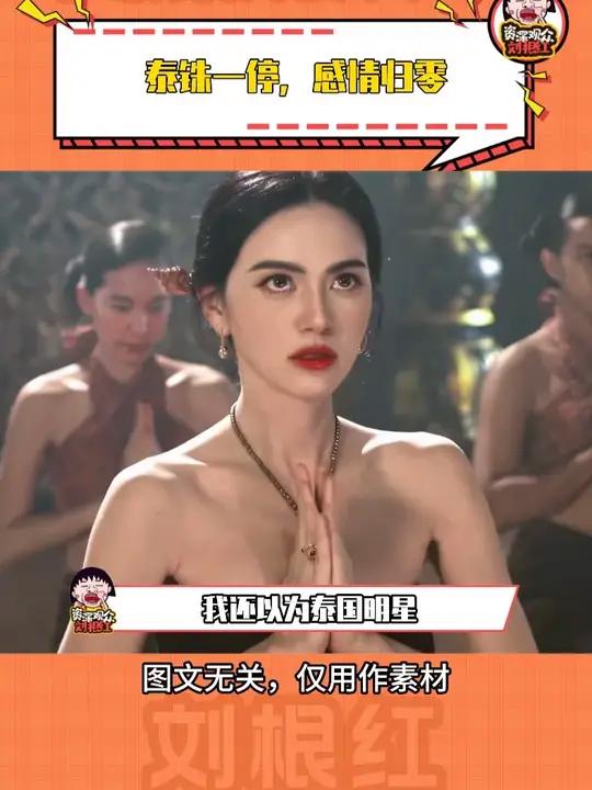 泰铢一停,感情归零,咱就是说追星的话这种明码标价你能接受么