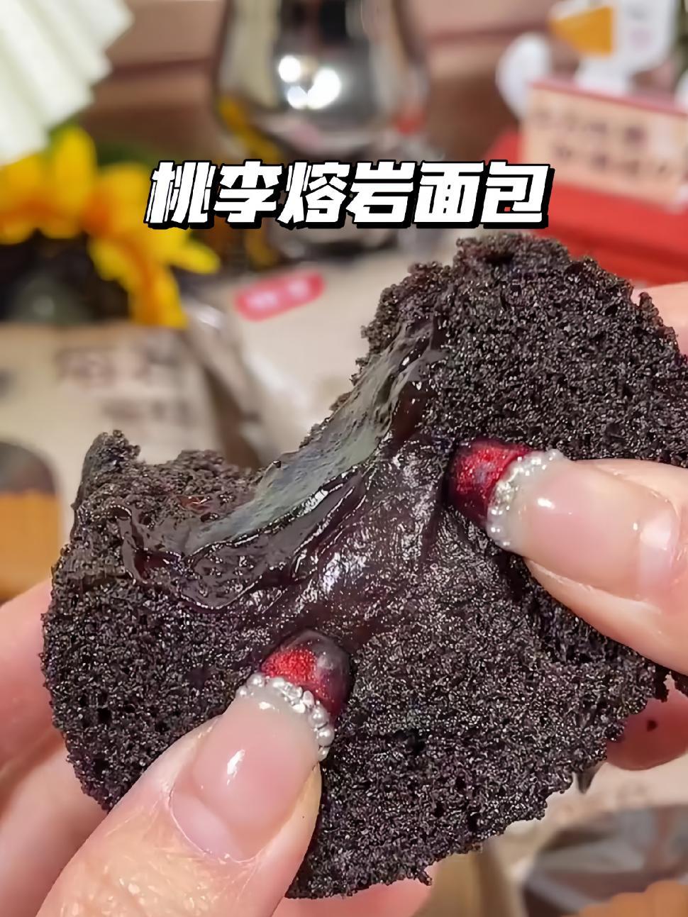 桃李面包的熔岩蛋糕真的太美味了!口感微苦微甜,不会过甜令人厌烦。一口咬下去,满口都是幸福的