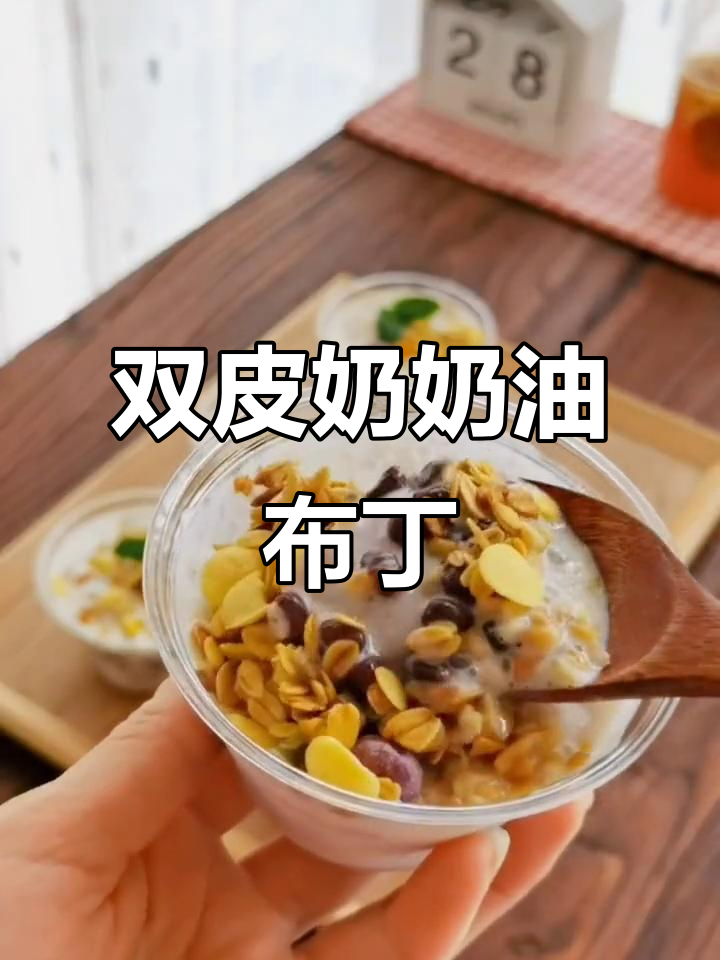 布丁双皮奶,轻松做果冻布丁