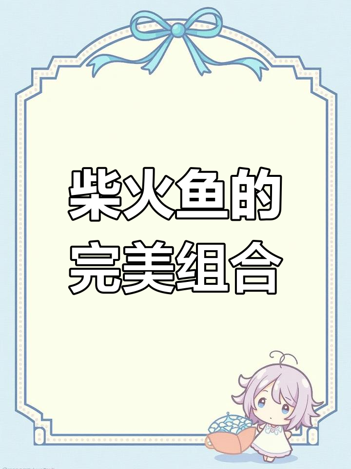 柴火鱼搭配多种蔬菜,香气扑鼻,味道丰富