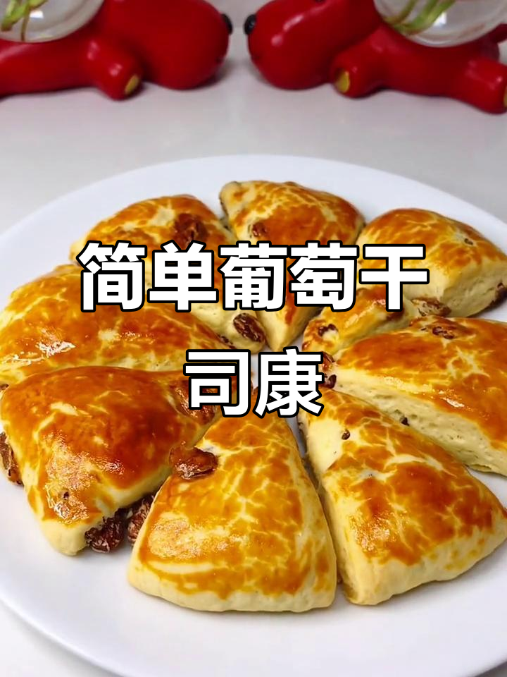 轻松做葡萄干丝糠，松软又美味
