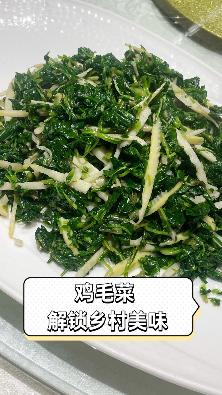 鸡毛菜,解锁乡村美味