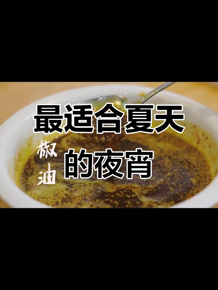 夏季夜宵必备!钵钵鸡与串串香的完美结合