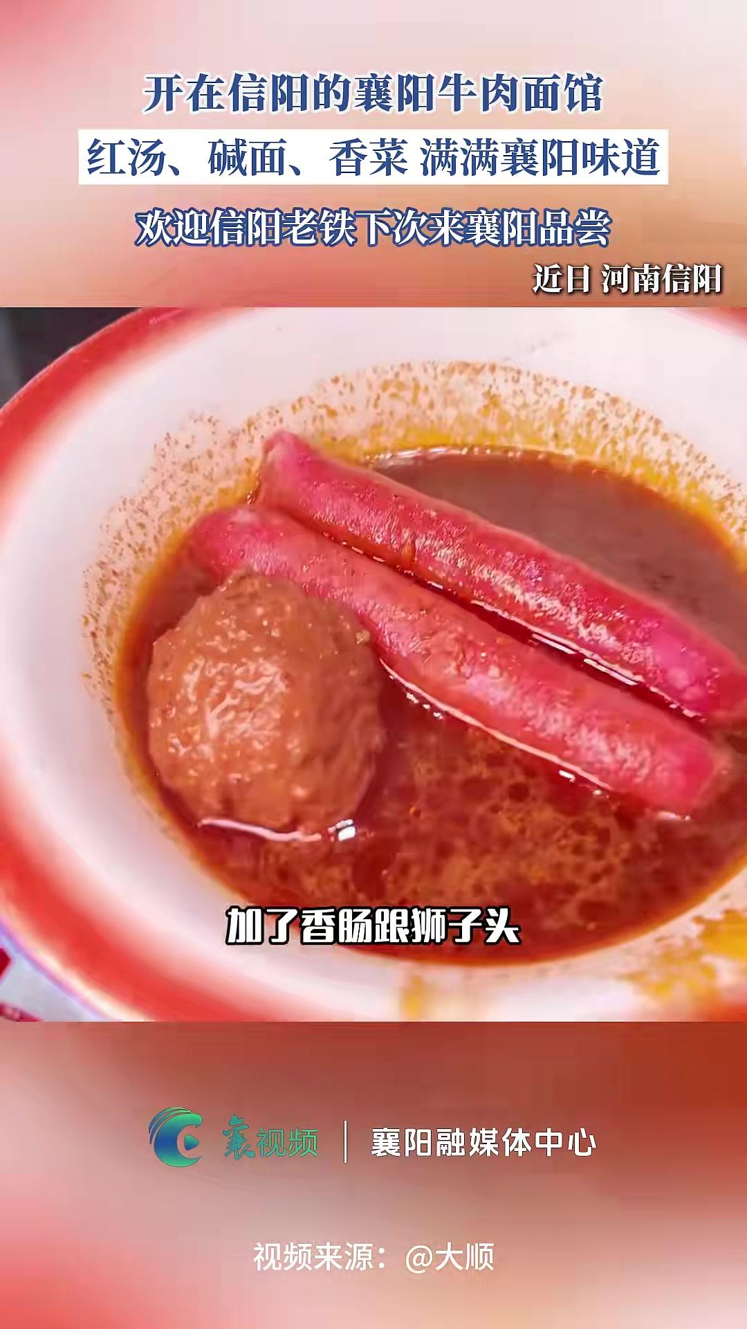 开在信阳的襄阳牛肉面馆,红汤、碱面、香菜满满襄阳味道,欢迎信阳老铁下次来襄阳品尝