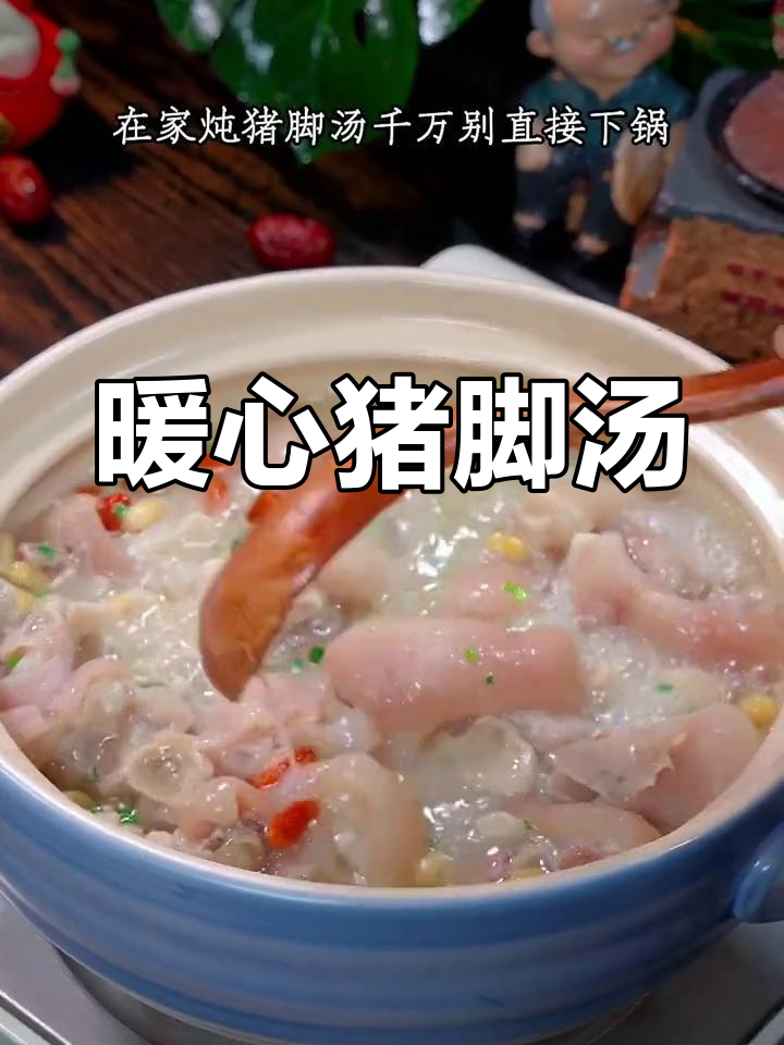 猪脚汤香浓奶白,软糯入味,秋冬必备家常美味!