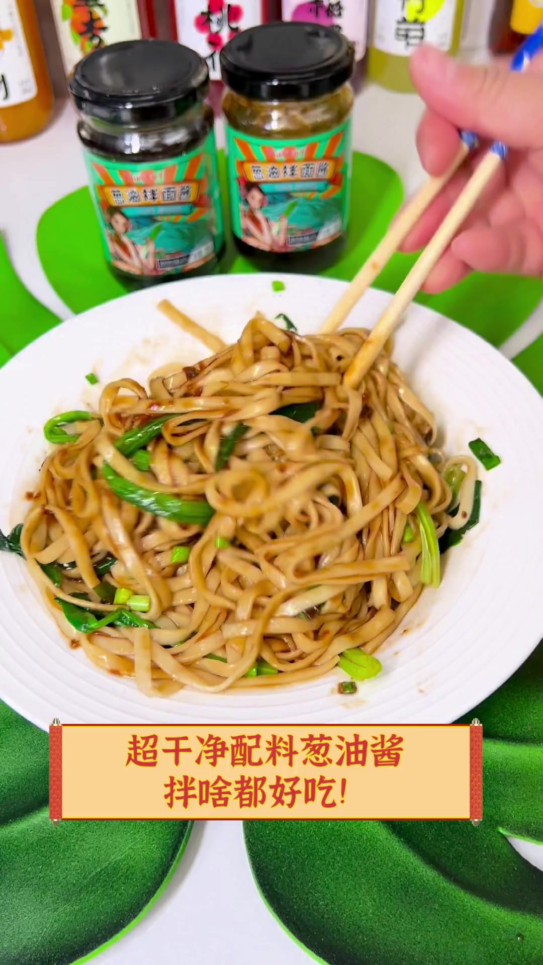 超干净配料葱油酱,拌啥都好吃!