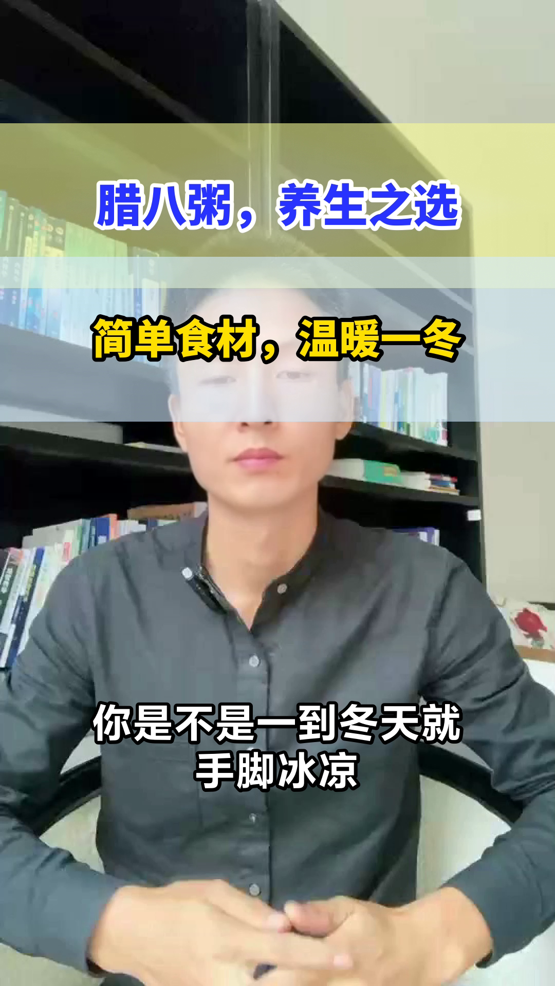 腊八粥：简单食材的养生智慧